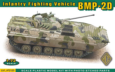 露 BMP-2D増加装甲型歩兵戦闘車: