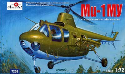 予約 Mi-1MU 対戦車ヘリコプター