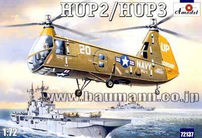 予約 HUP-2/3 米ダブルローターヘリコプター