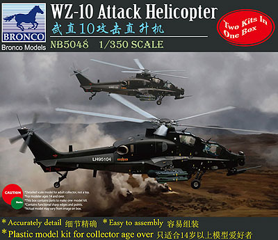 予約 中 WZ-10対戦車ヘリコプター