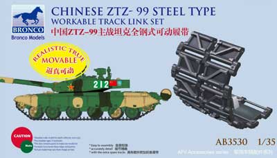 予約 中 PLA-ZTZ99A1鋼製型可動履帯