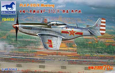 P-51D/Kムスタング・中国人民解放軍