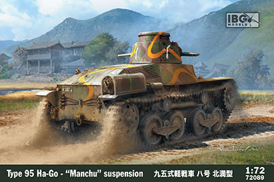 日 九五式軽戦車ハ号・北満型