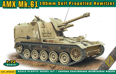 予約 仏 AMX Mk.61 105mm自走榴弾砲