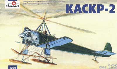 予約 KASKR-2（カスカール）ジャイロコプター
