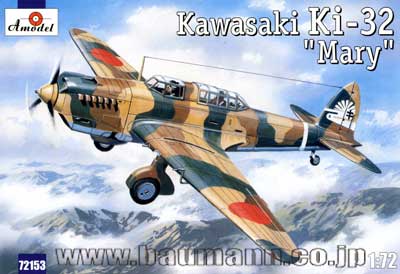 予約 川崎Ki-32 九八式軽爆撃機 日華事変