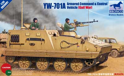 イラク YW-701A装甲指揮車