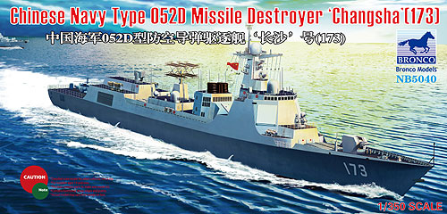予約 中 ミサイル駆逐艦052D型”長沙”173号