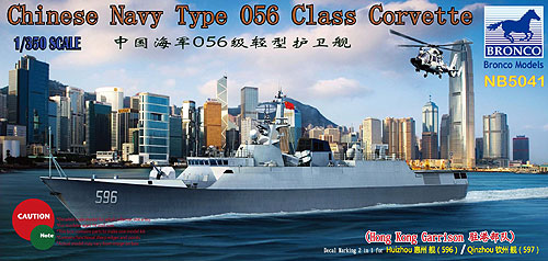 中 コルベット艦056型・香港駐留隊