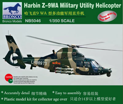 中 ハルビンZ-9WA攻撃ヘリコプター