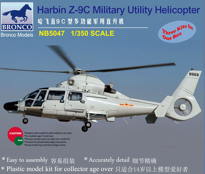 中 ハルビンZ-9C対潜哨戒ヘリコプター
