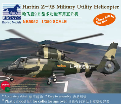 中 ハルビンZ-9A汎用輸送ヘリコプター