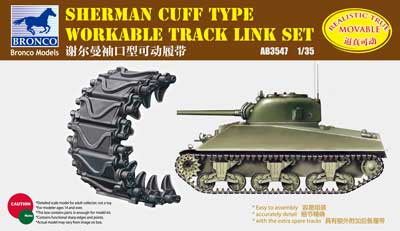 米 シャーマンT54金属鈍角くさび可動履帯 米 シャーマンT54金属鈍角くさび可動履帯