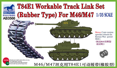 予約 米 M46/M47戦車用T84E1ラバータイプ可動履帯 予約 米 M46/M47戦車用T84E1ラバータイプ可動履帯