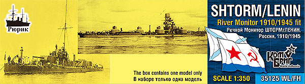 予約 露 河川砲艦シュトルム1910/モニター艦レーニン1945 フルハル/WL 予約 露 河川砲艦シュトルム1910/モニター艦レーニン1945 フルハル/WL