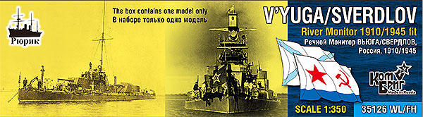 予約 露 河川砲艦ヴォユガ1910/モニター艦スヴェルドロフ1945フルハル/WL