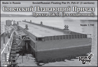 予約 ソ連浮き桟橋Pr. Pzh-6 現用 予約 ソ連浮き桟橋Pr. Pzh-6 現用