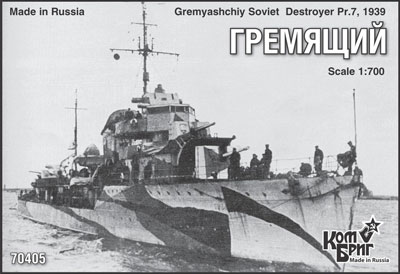 予約 ソ連駆逐艦Pr.7グレミャーシチイ 1939
