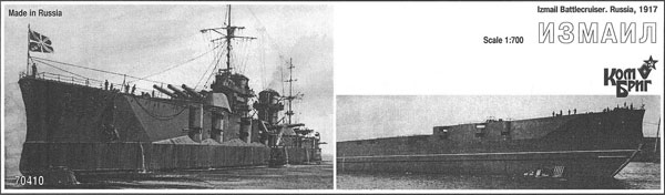 予約 露巡洋戦艦イズメイル(完成時)1915