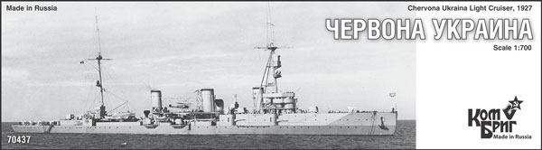 予約 ソ連軽巡洋艦チェルヴォナ ウクライナ 1927