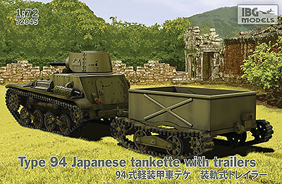 日 九四式軽装甲車前期型+牽引トレーラー2タイプ付