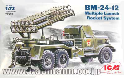 1/72 露 BM-24-12 多連装ロケットランチャー 1/72 露 BM-24-12 多連装ロケットランチャー