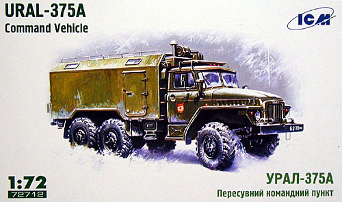 1/72 露 ウラル Ural-375A コマンドポスト
