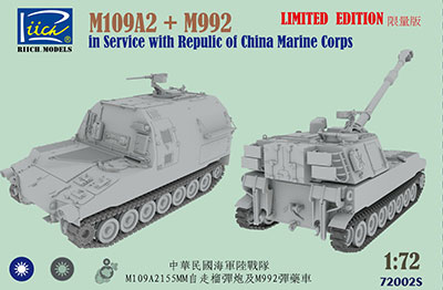 M109A2自走榴弾砲+M992弾薬補給車 台湾軍