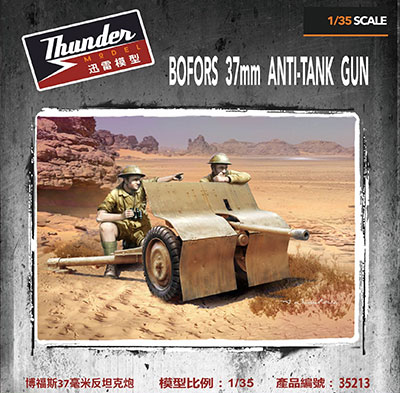 ボフォース37mm対戦車砲