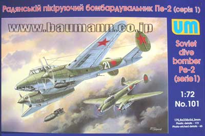 予約 露 Pe-2ペトリヤコフ急降下爆撃機初期型