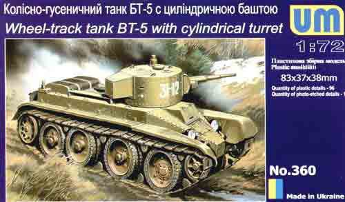 予約 露 BT-5快速戦車円筒形小型砲塔