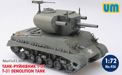 予約 米 T-31試作装甲工兵戦車