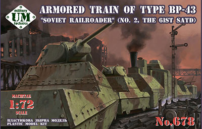 予約 露 装甲列車BP-43 T-34砲塔 GIST SATD