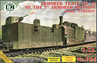 予約 露 装甲列車15号 第一装甲師団(基本形態) 予約 露 装甲列車15号 第一装甲師団(基本形態)